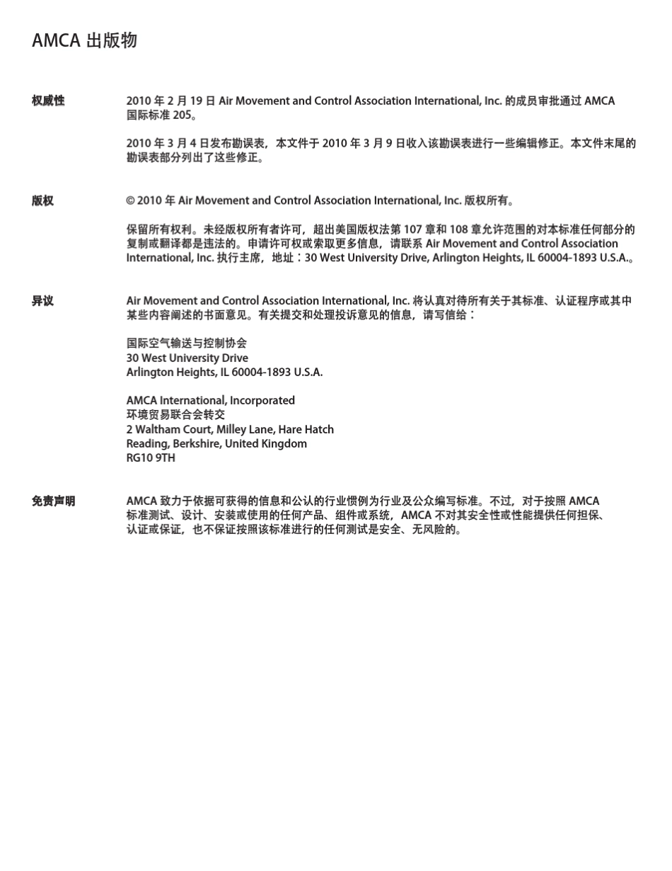 AMCA205(Chinese)风机能效分级_第3页