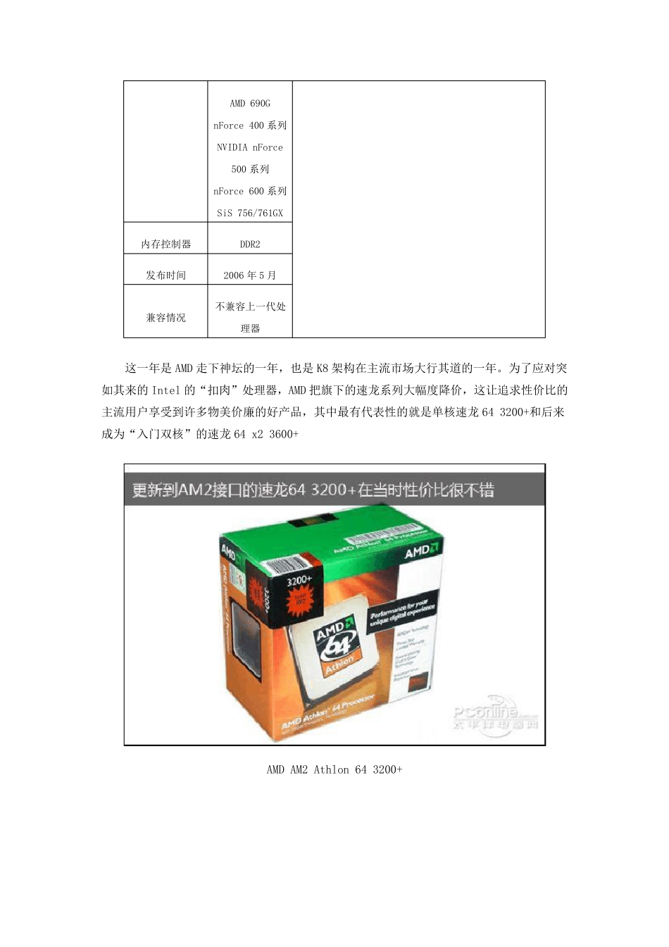AMDCPU接口大全_第2页
