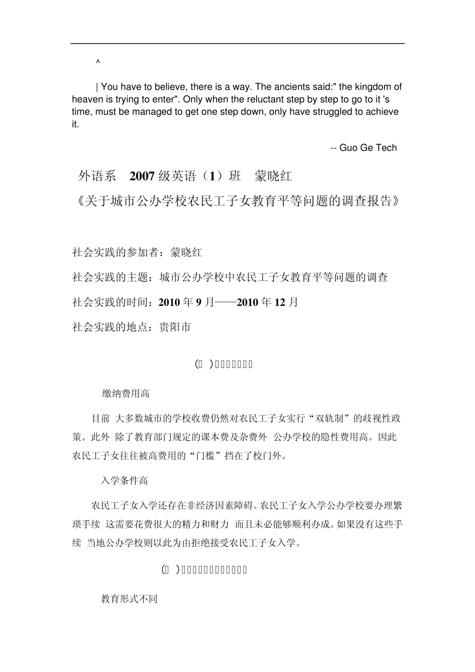 amdouvy关于_城市公办学校中农民工子女教育平等问题的调查报告_第1页