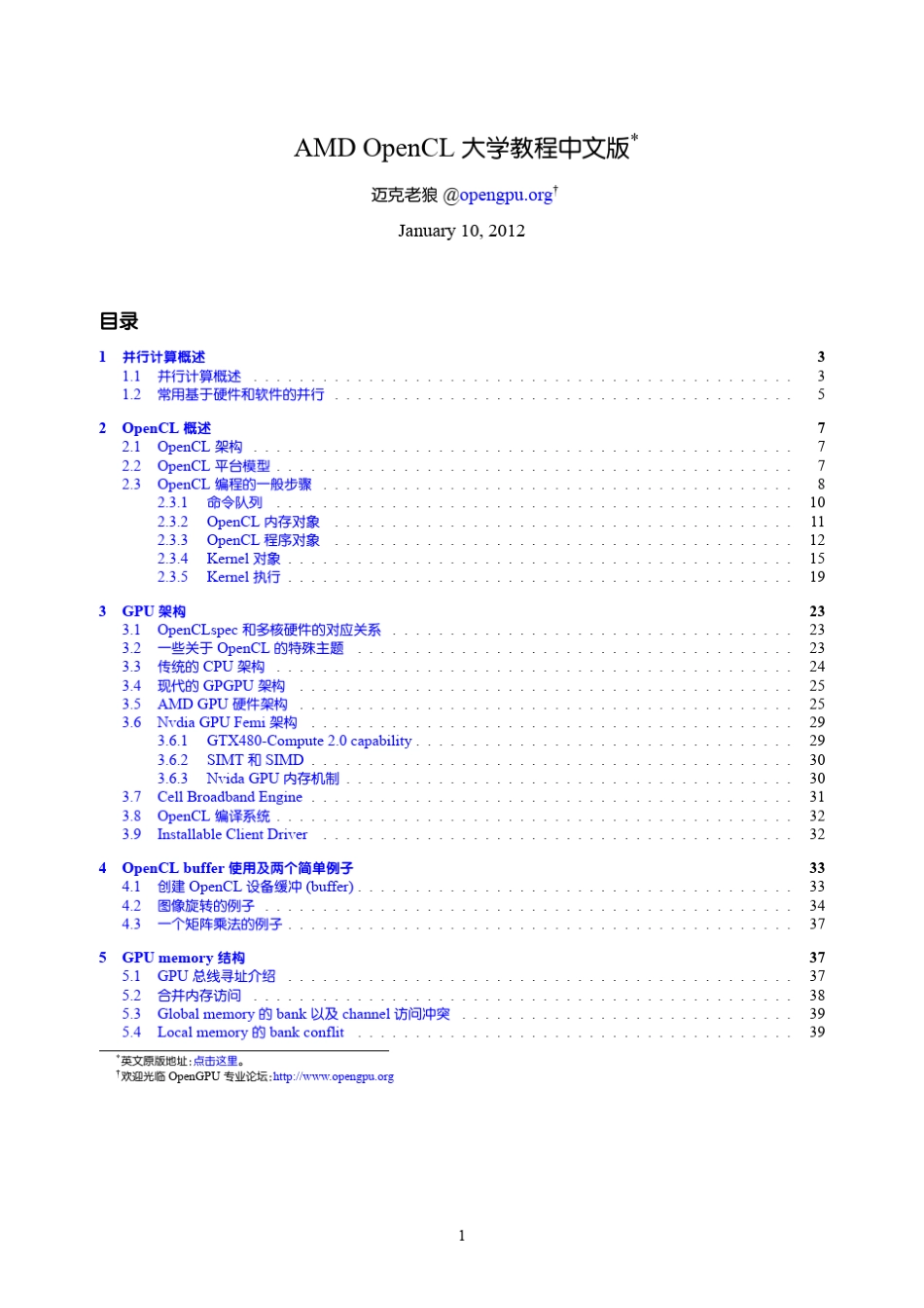 AMDOpenCL大学教程中文版_第1页