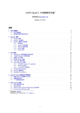 AMDOpenCL大学教程中文版