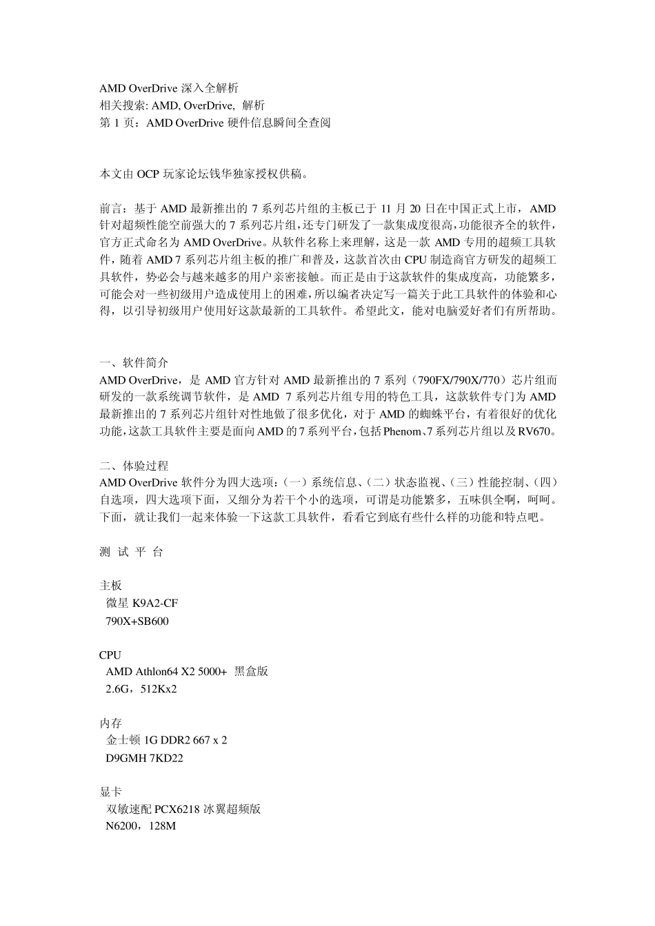 AMDOverDrive深入全解析_第1页