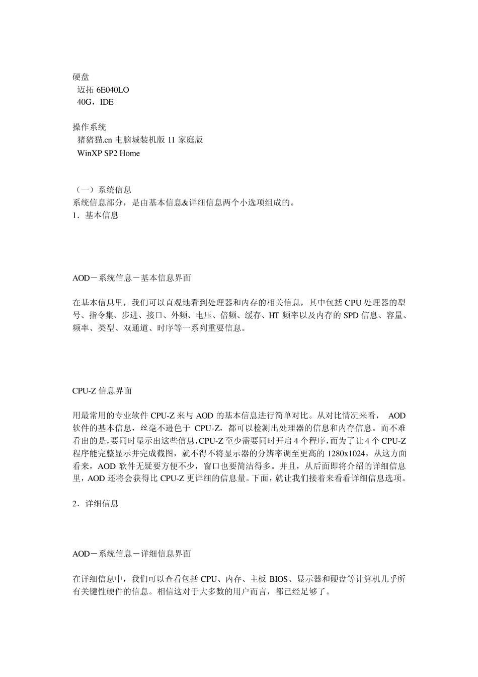 AMDOverDrive深入全解析_第2页