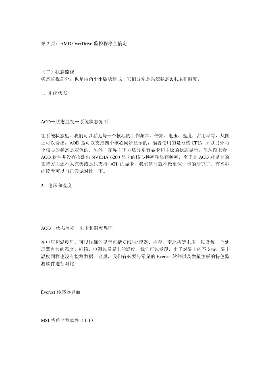 AMDOverDrive深入全解析_第3页