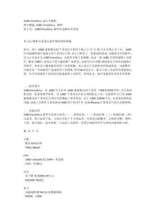 AMDOverDrive深入全解析