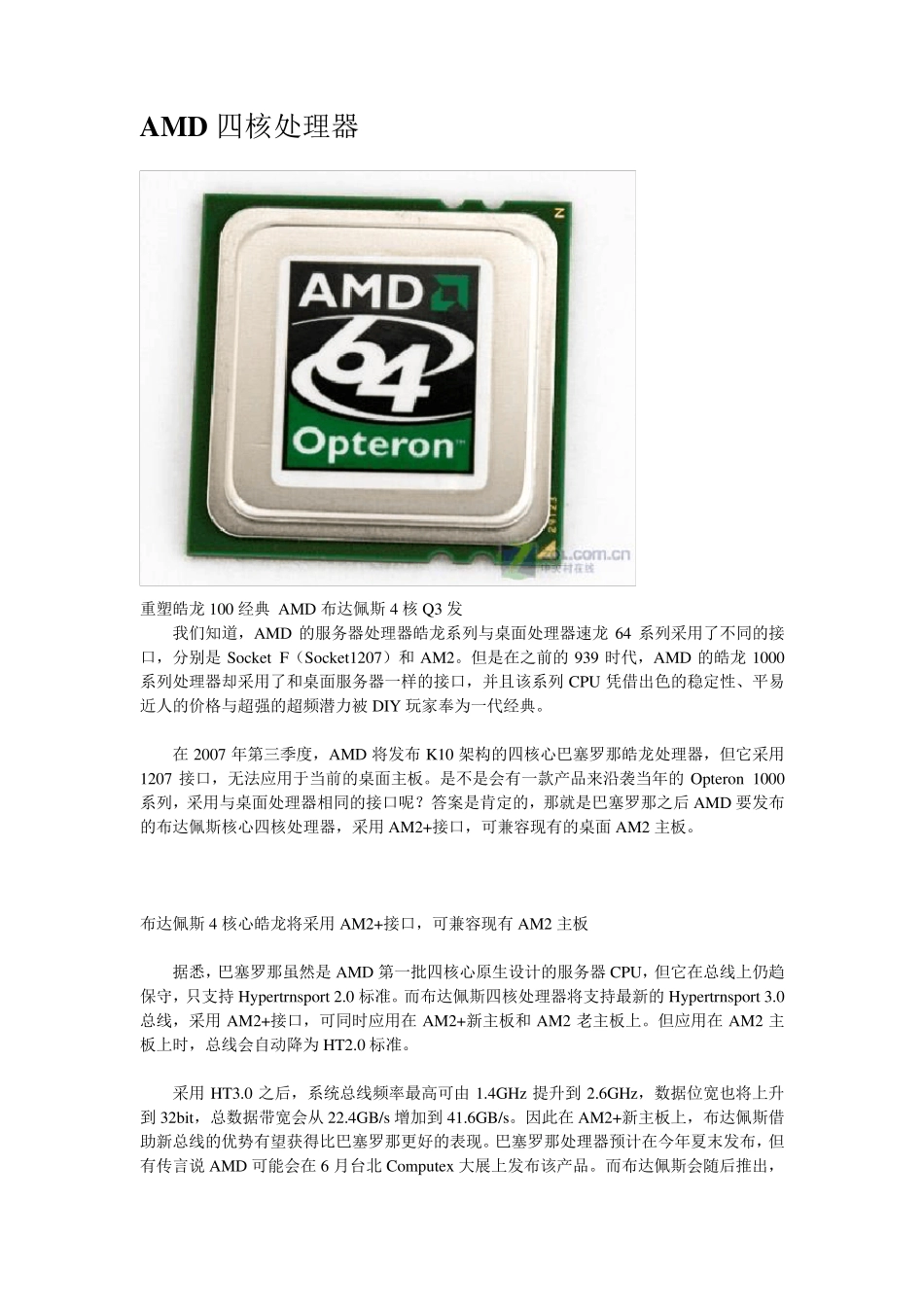 AMD四核处理器_第2页
