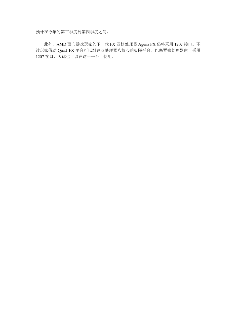 AMD四核处理器_第3页