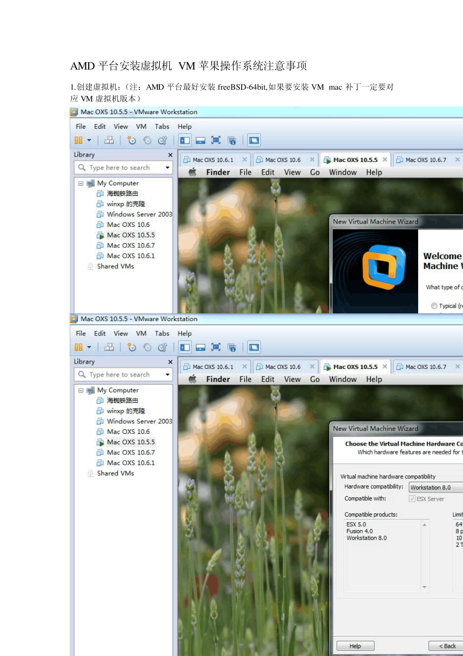 AMD平台安装虚拟机VM苹果操作系统注意事项2_第1页
