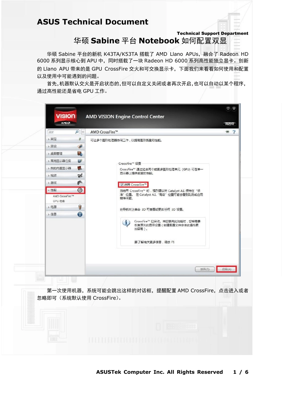 AMD显卡交火设置_第1页