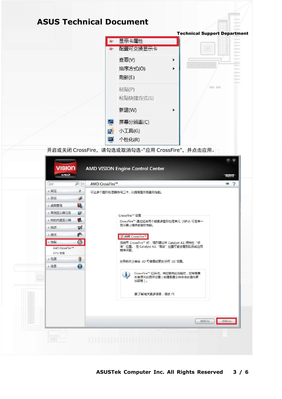 AMD显卡交火设置_第3页