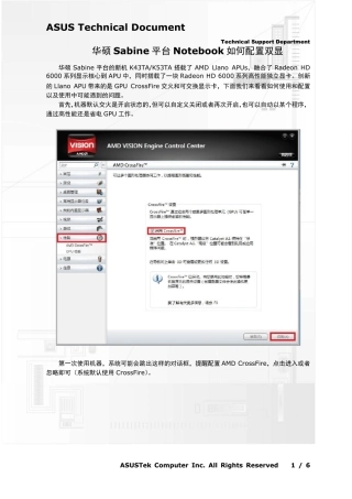 AMD显卡交火设置