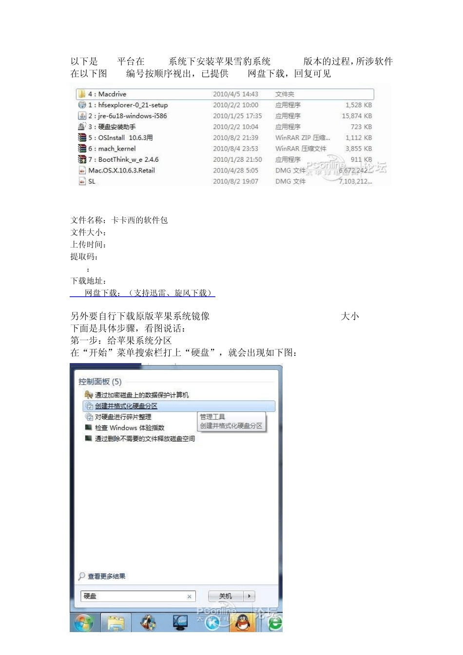 AMD平台安装MacOSX10.6.3_第2页