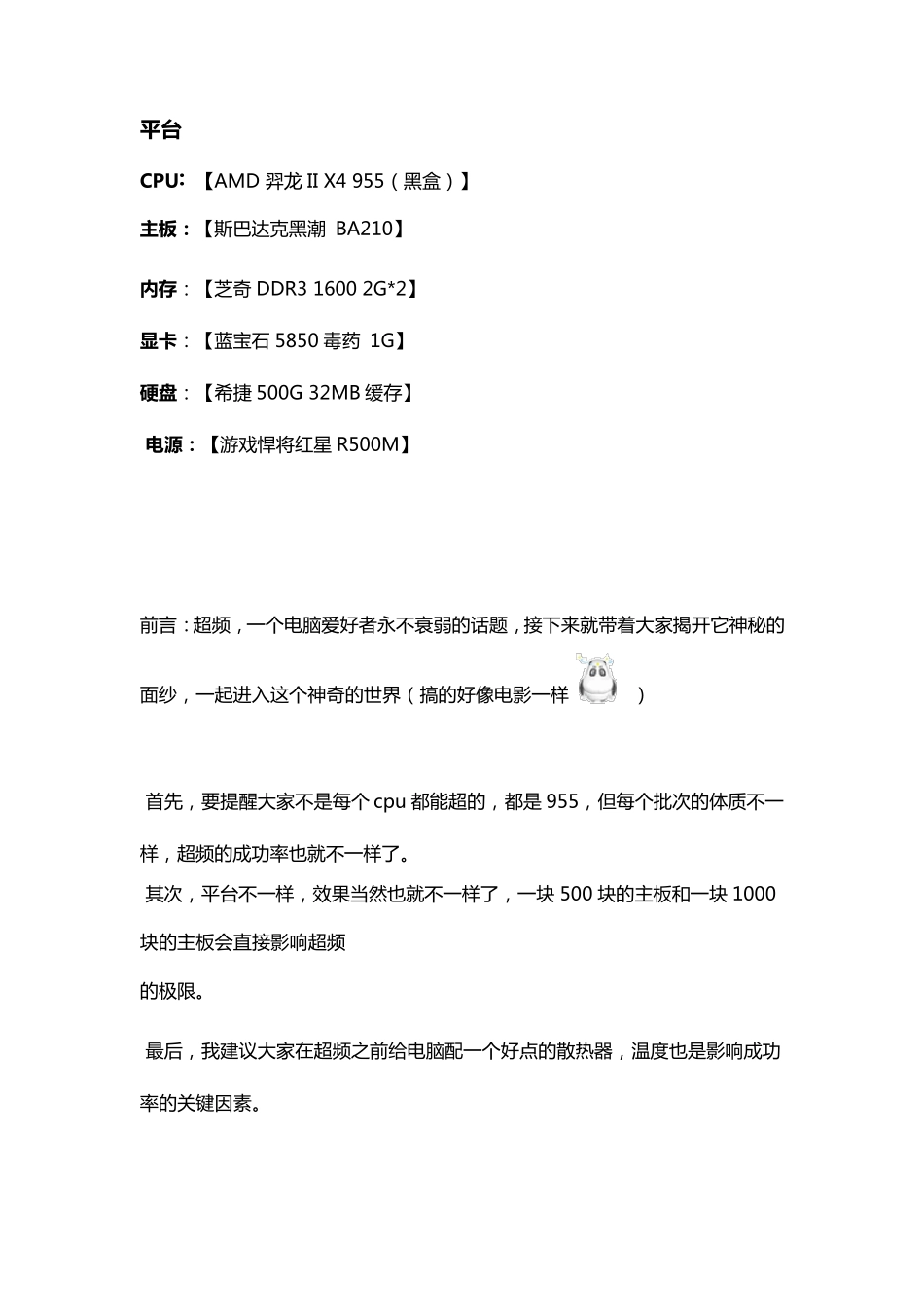 AMD羿龙955傻瓜式超频教学_第1页