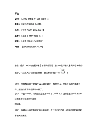 AMD羿龙955傻瓜式超频教学