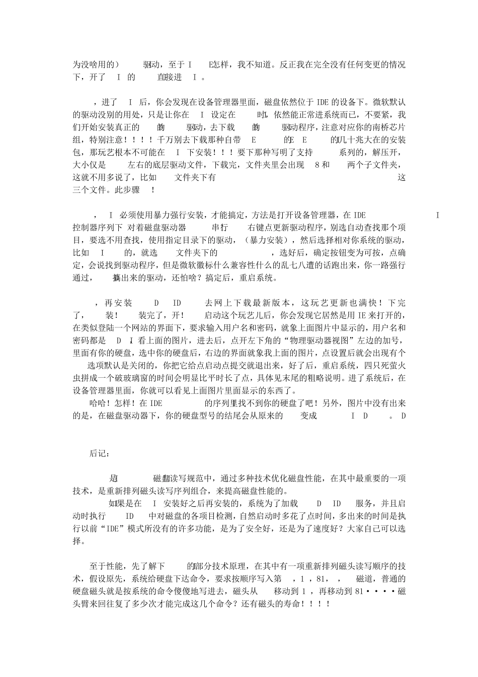 AMD芯片组主板开启AHCI图解教程(三种办法)_第3页