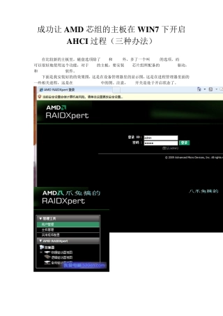 AMD芯片组主板开启AHCI图解教程(三种办法)