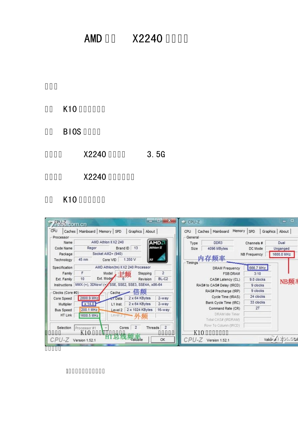 AMD速龙X2240超频教程_第1页