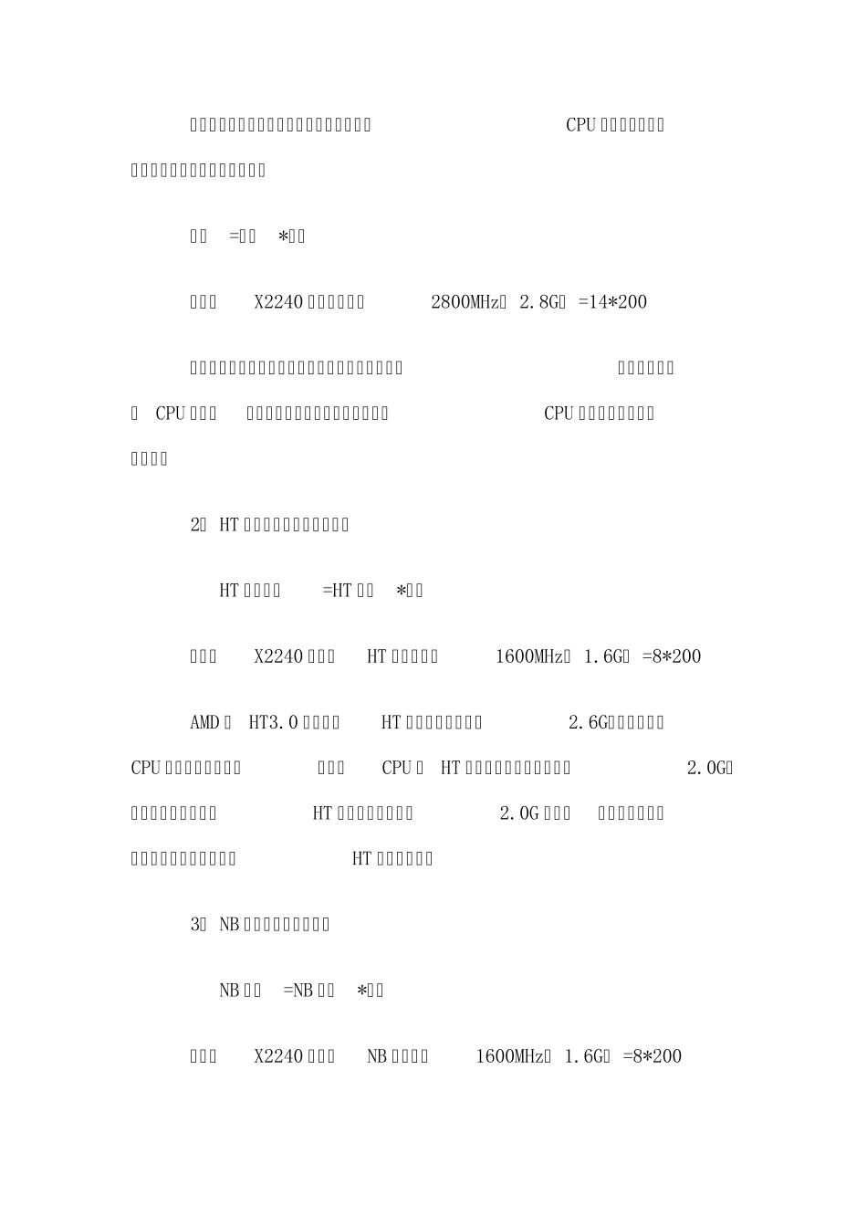 AMD速龙X2240超频教程_第2页