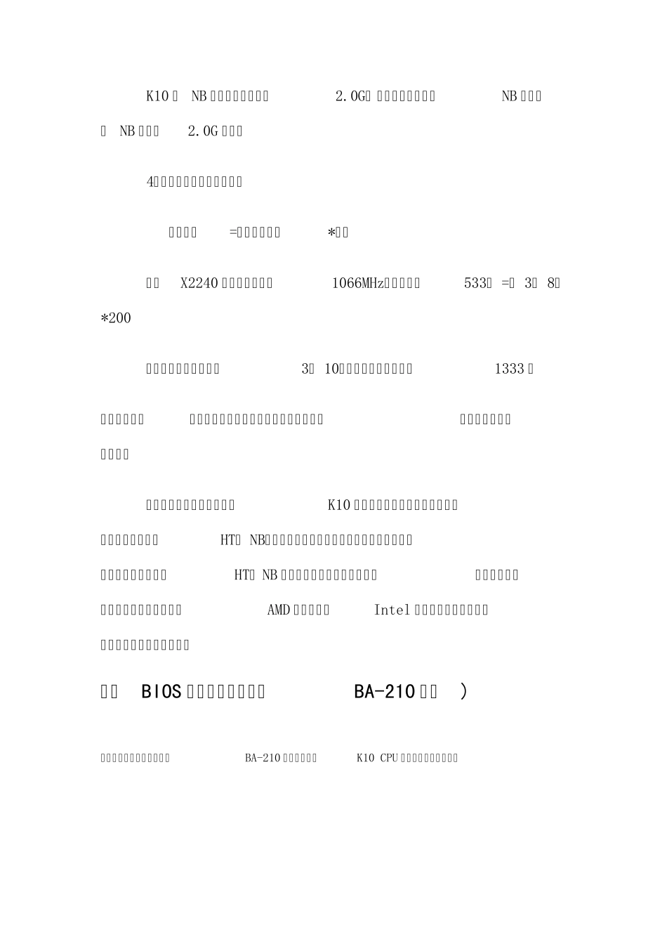 AMD速龙X2240超频教程_第3页