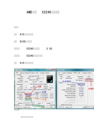 AMD速龙X2240超频教程
