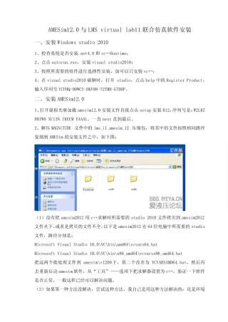 AMESim2012与LMSvirtuallabmotion2011联合仿真