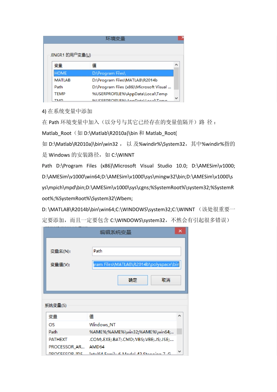 AMESim与MATLAB_Simulink联合仿真接口配置_第2页