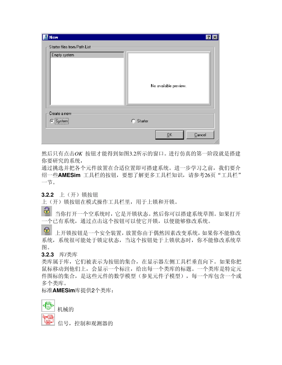 AMESim入门例子_第3页