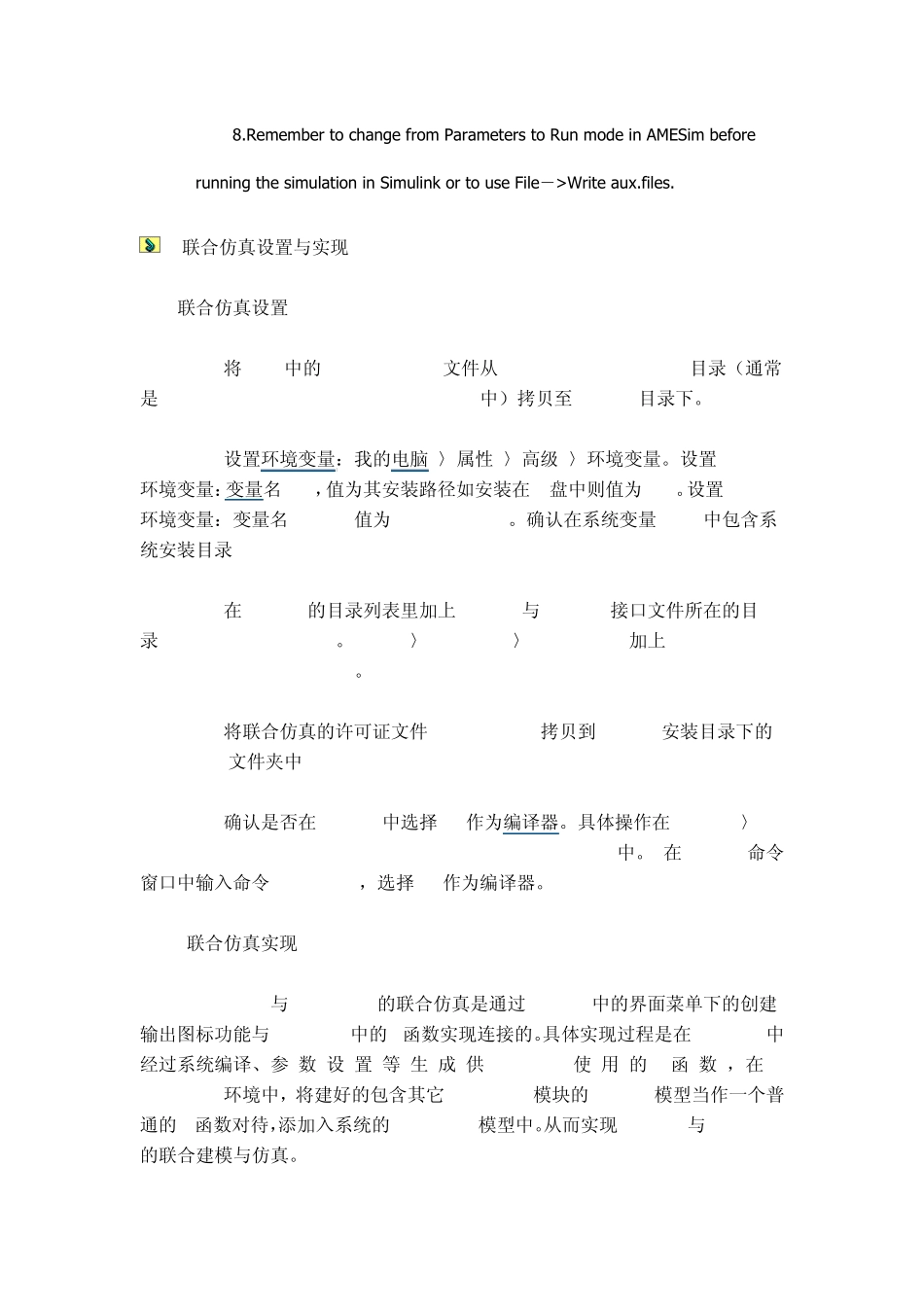 amesim和simulink联合仿真%20设置_第3页
