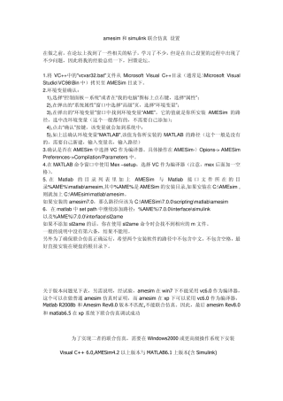 amesim和simulink联合仿真%20设置