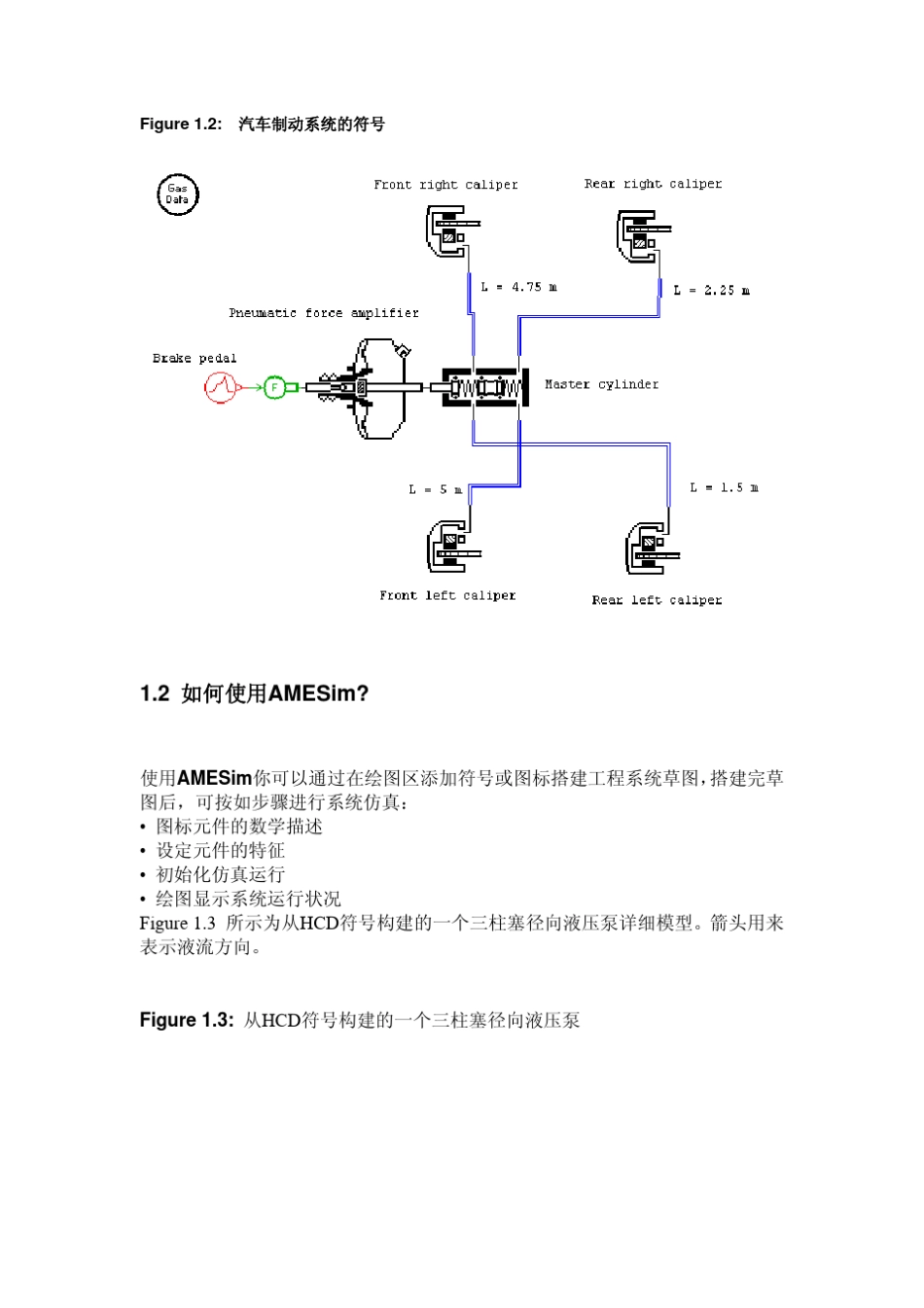 AMESim基础中文教程第1章_第2页