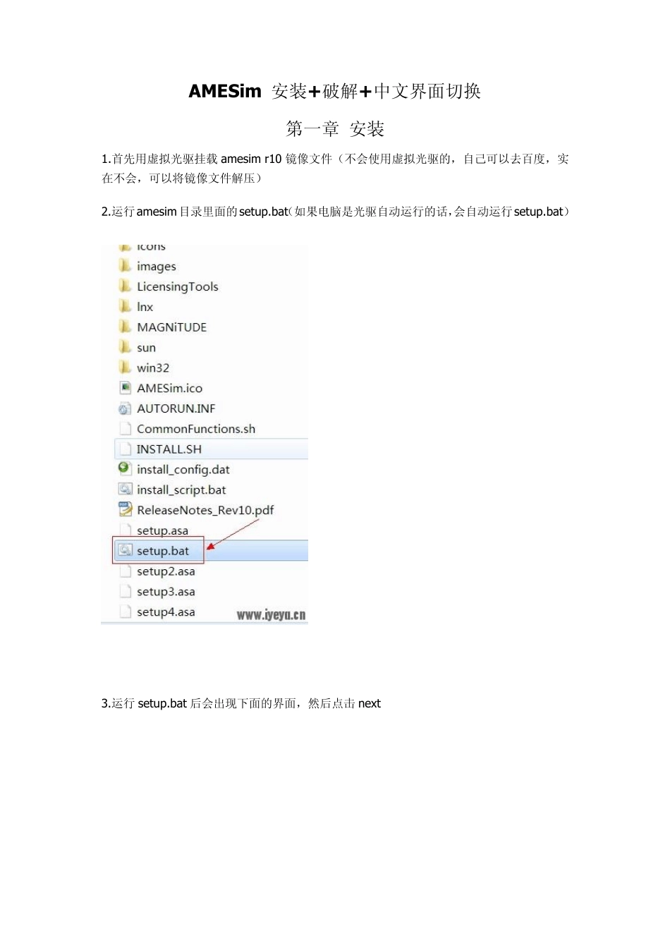 AMESim安装+破解+中文界面切换_第1页