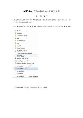 AMESim安装+破解+中文界面切换