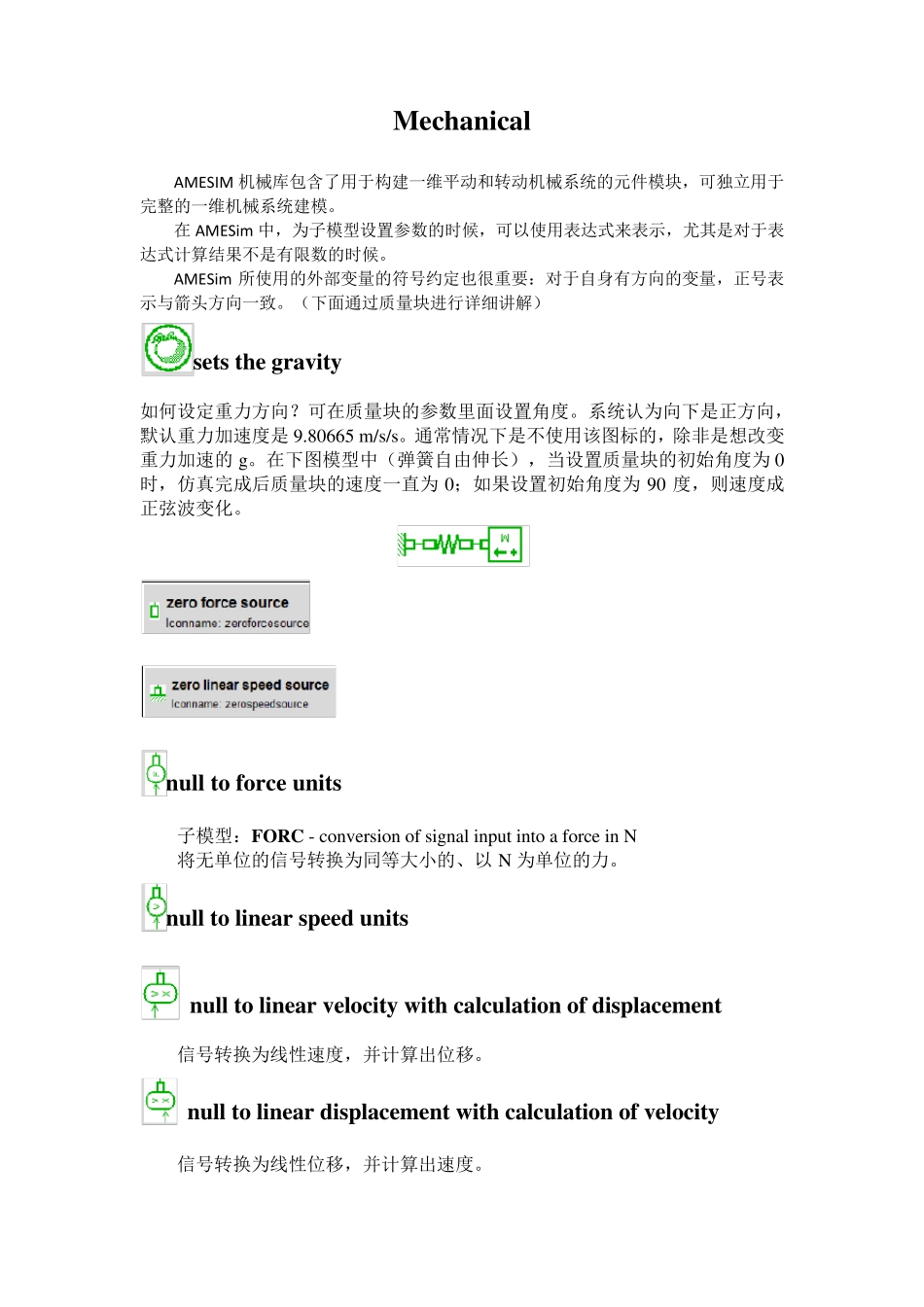 AMESim机械库中元件的介绍_第1页