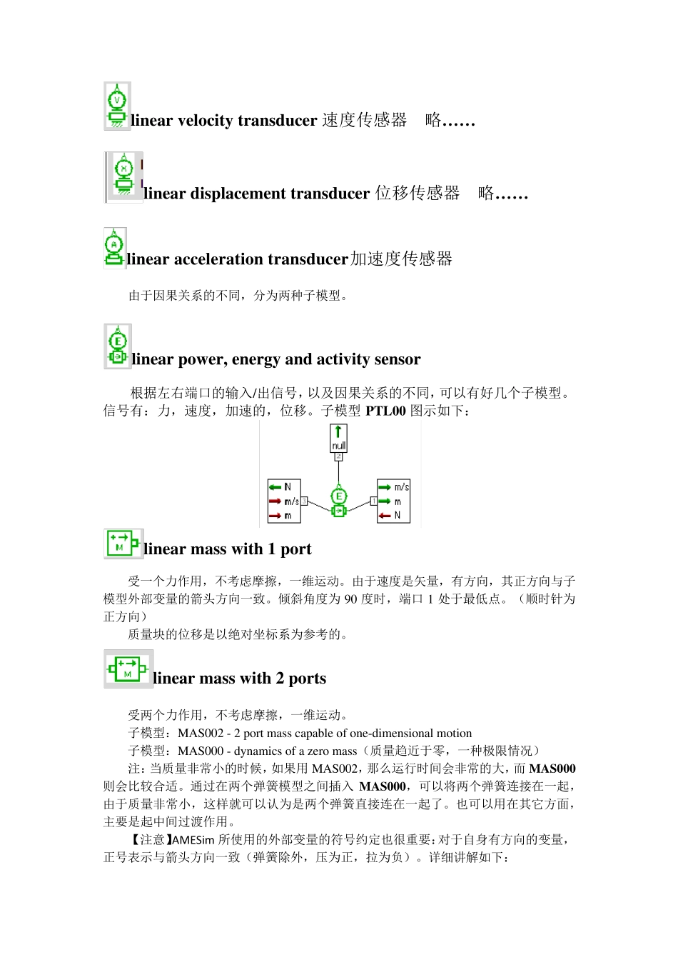 AMESim机械库中元件的介绍_第3页