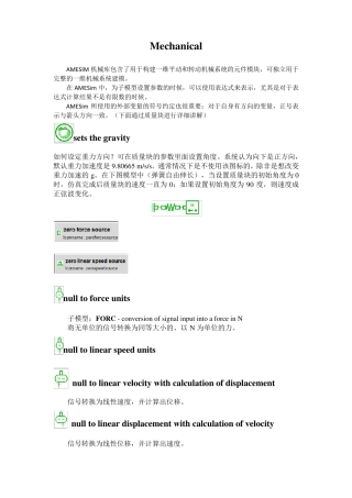 AMESim机械库中元件的介绍