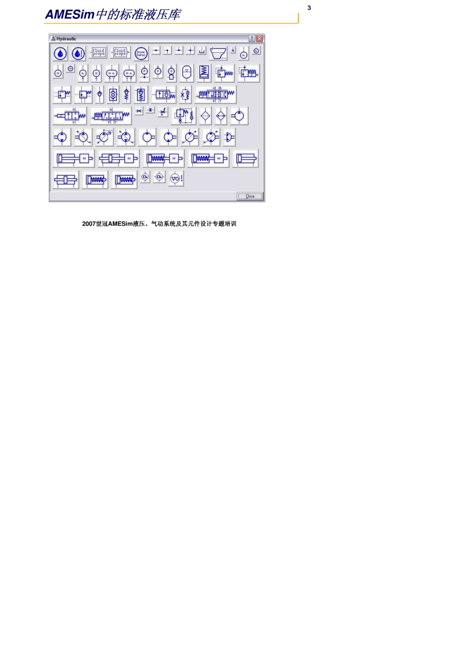amesim液压元件设计库_第3页