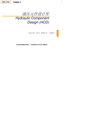 amesim液压元件设计库