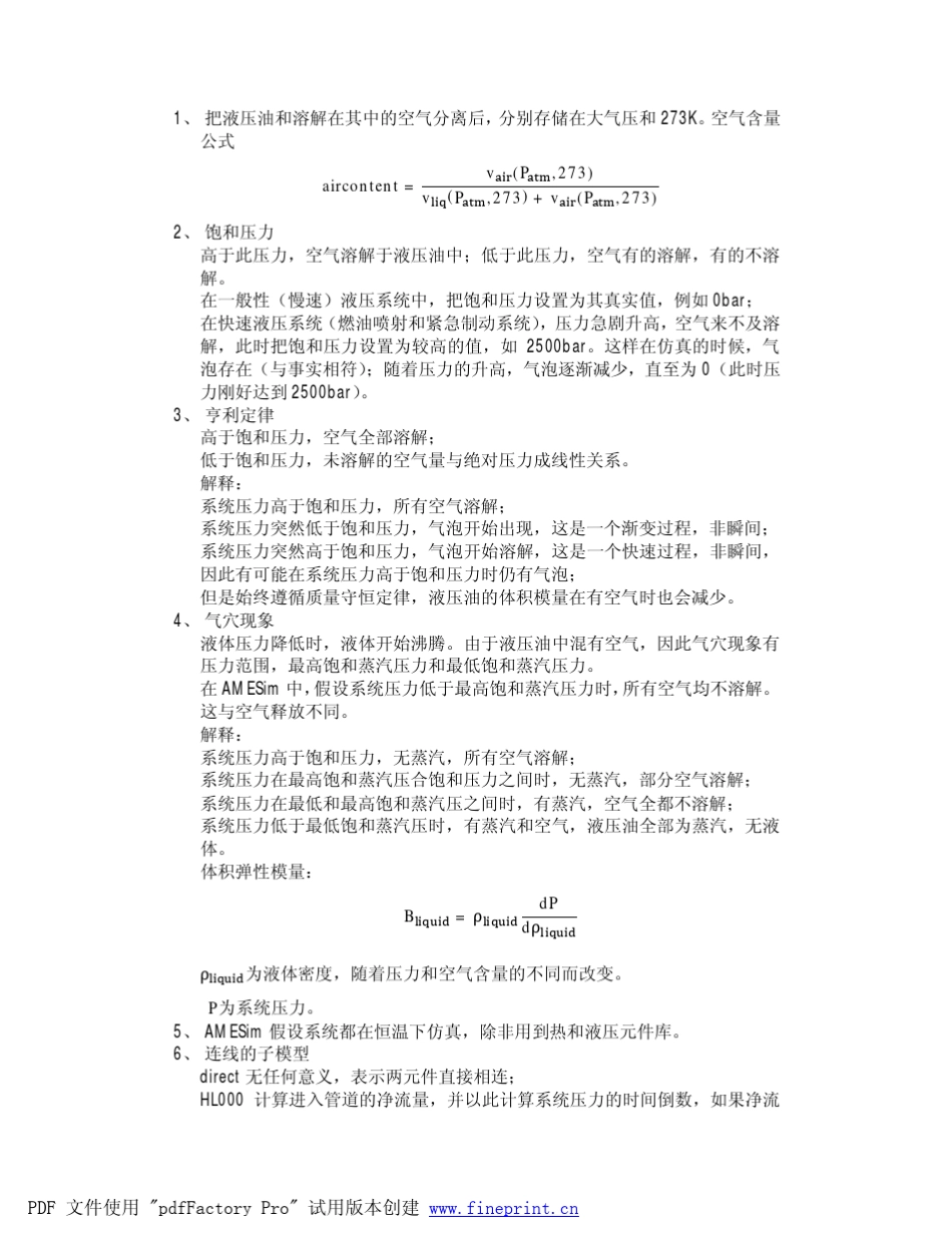 AMESim的液压知识_第1页