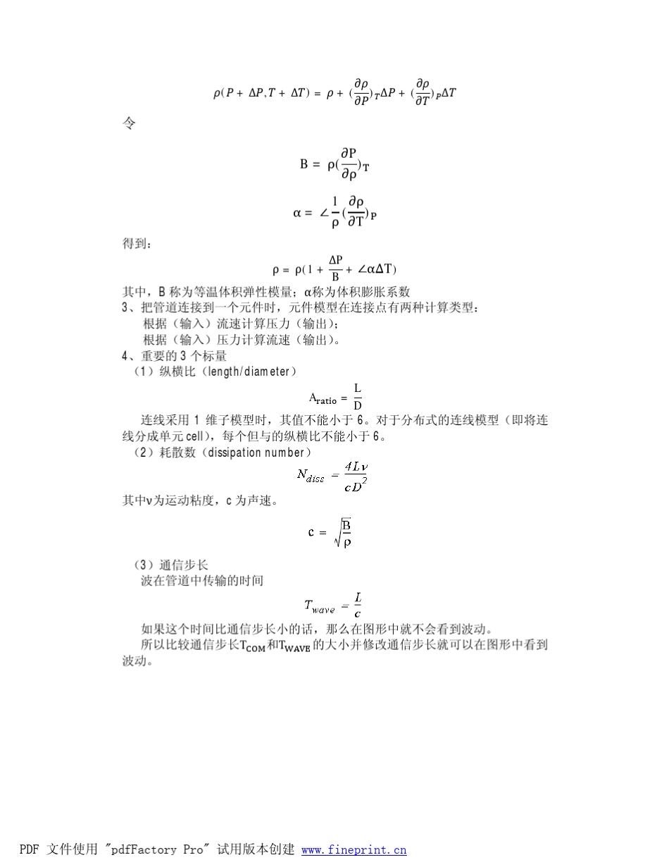 AMESim的液压知识_第3页