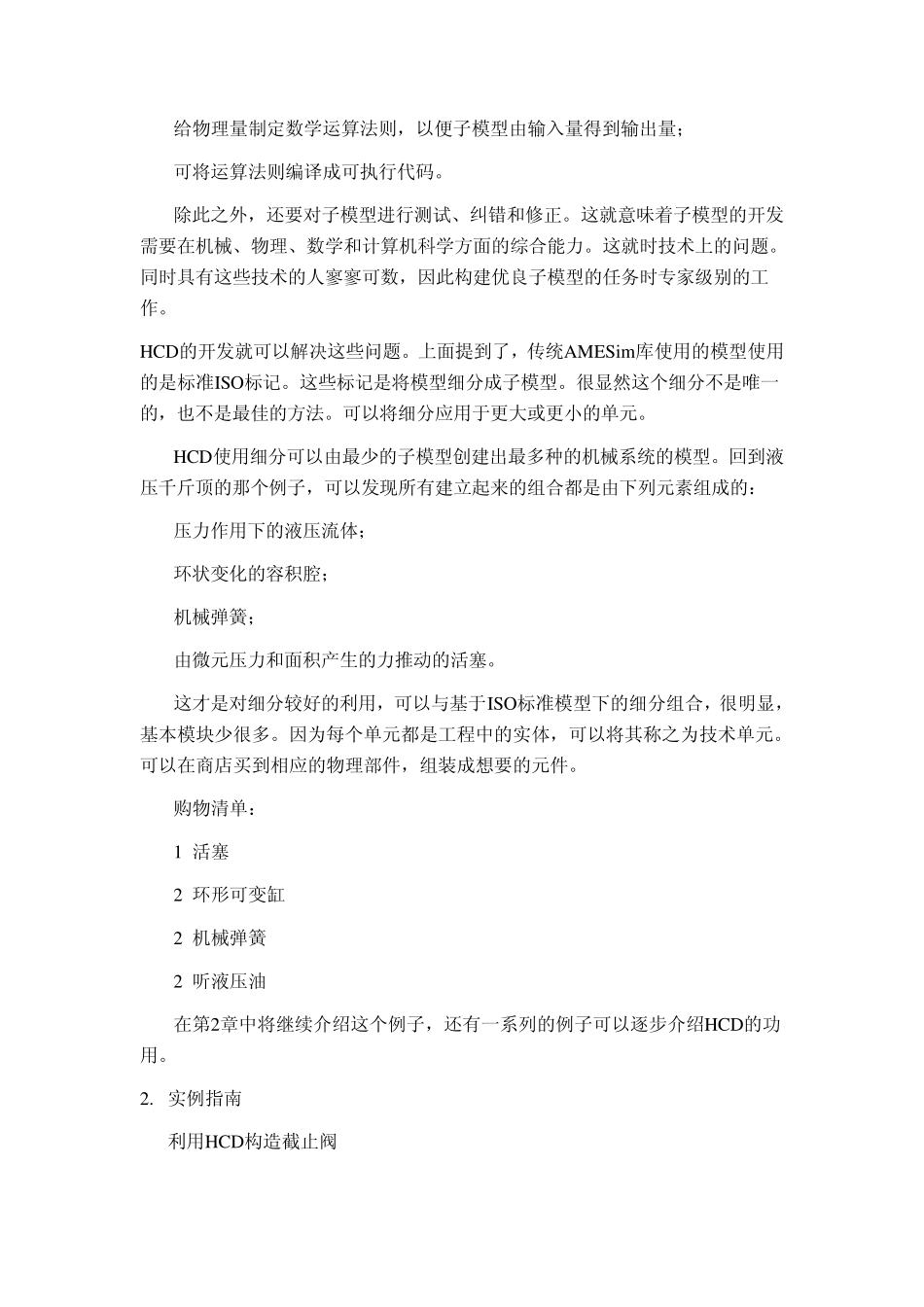 AMESim的HCD库的使用_第2页