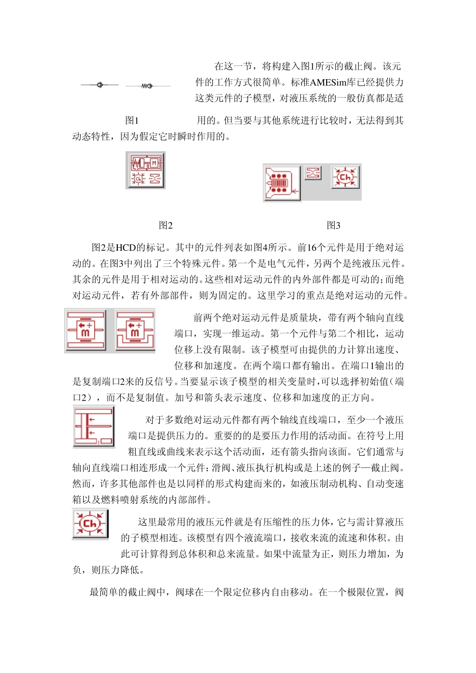 AMESim的HCD库的使用_第3页
