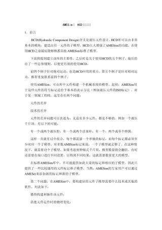AMESim的HCD库的使用