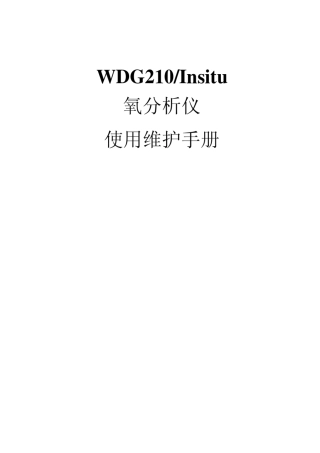 AMETEKWDG210usermanual氧化锆