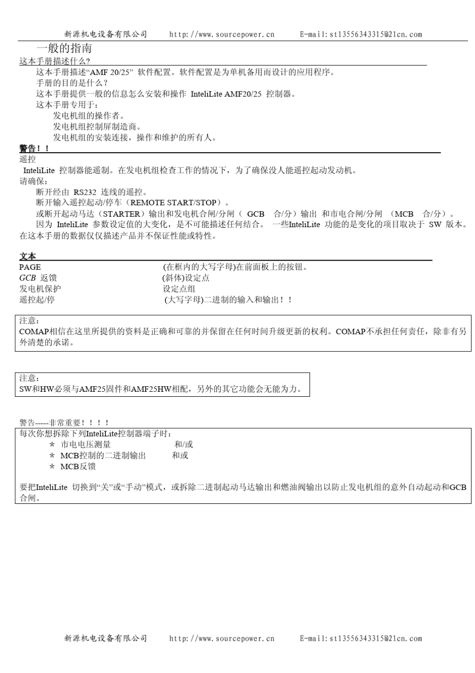 AMF25C中文说明书_第2页