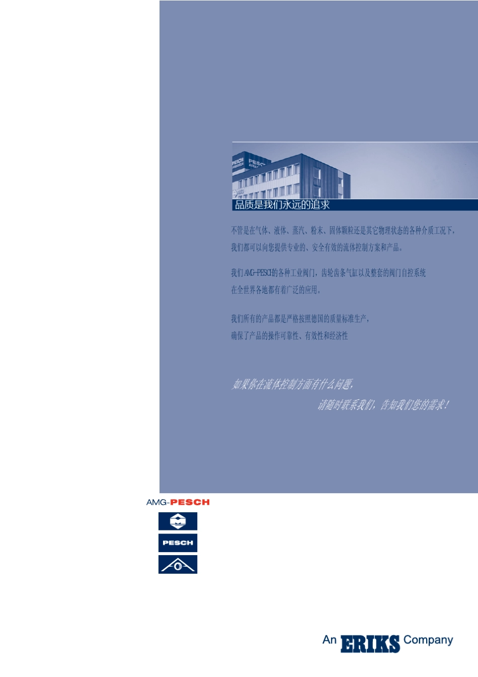 AMGPesch产品简介_第2页