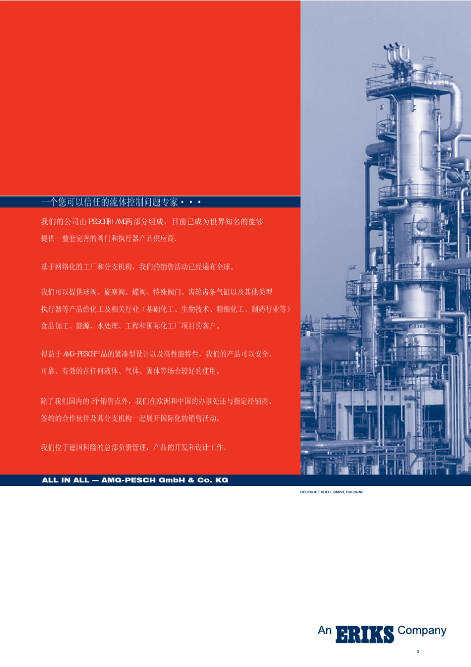 AMGPesch产品简介_第3页