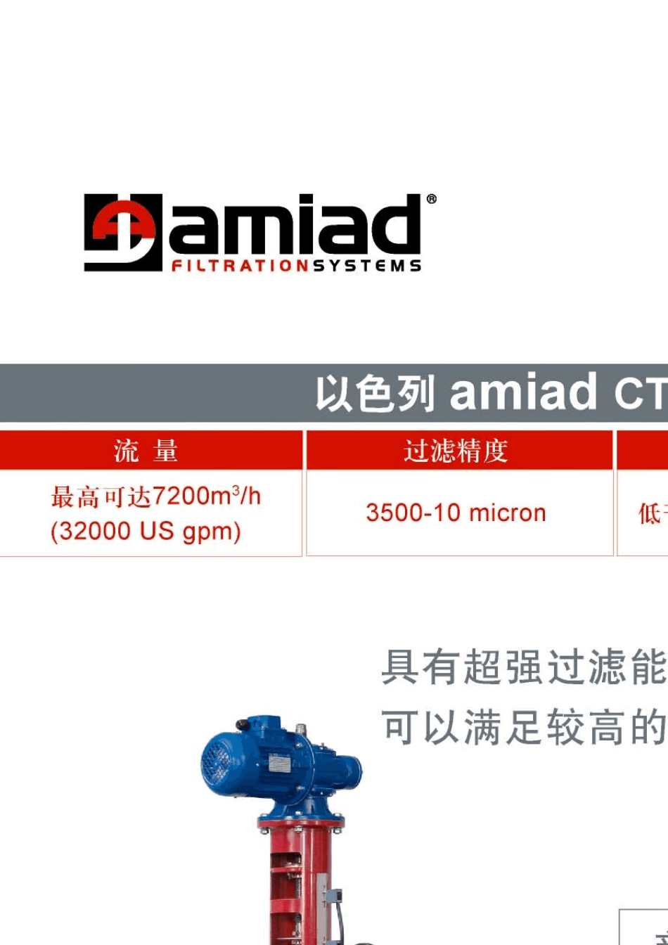 amiad过滤器CTFE系列_第1页