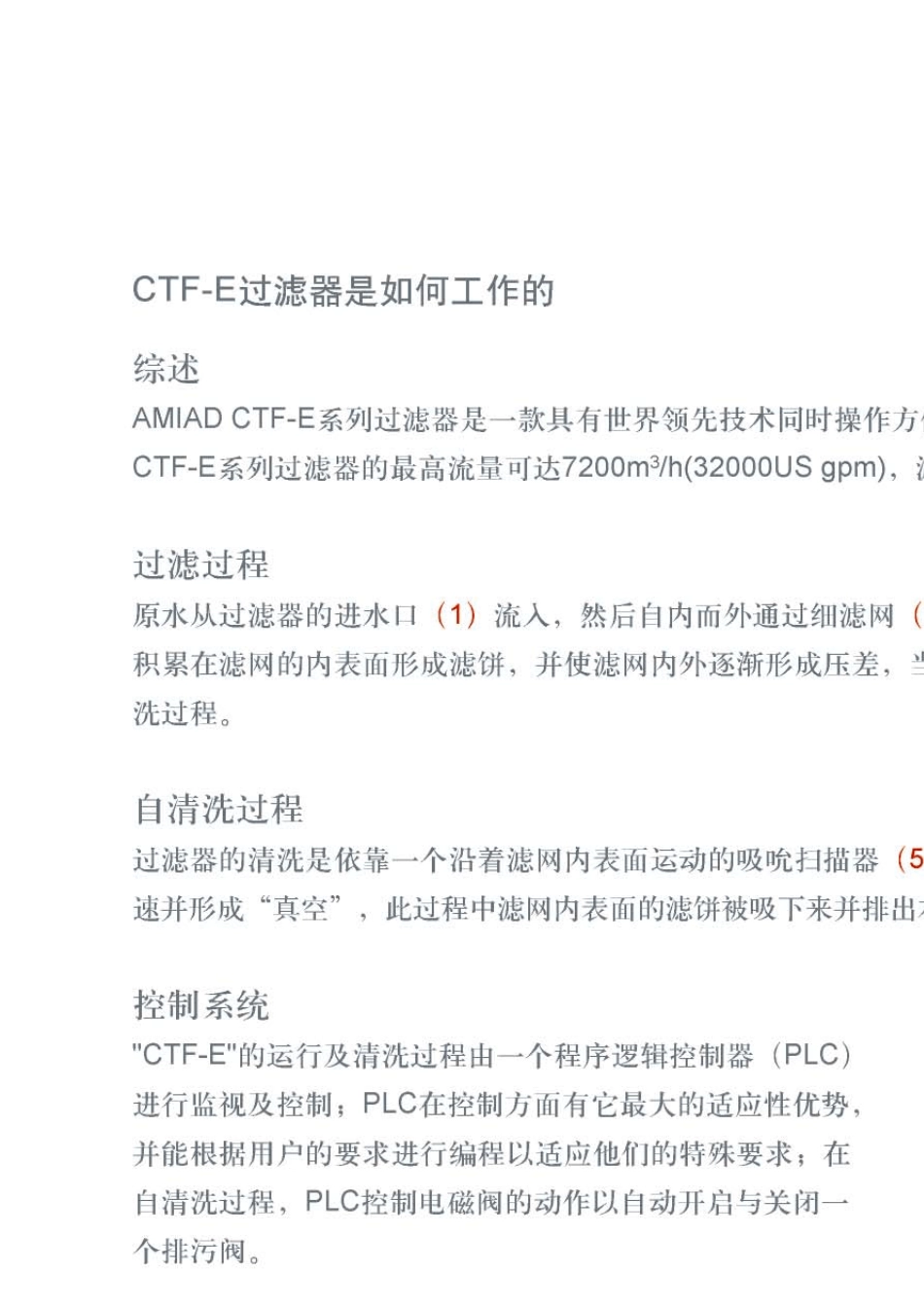 amiad过滤器CTFE系列_第2页