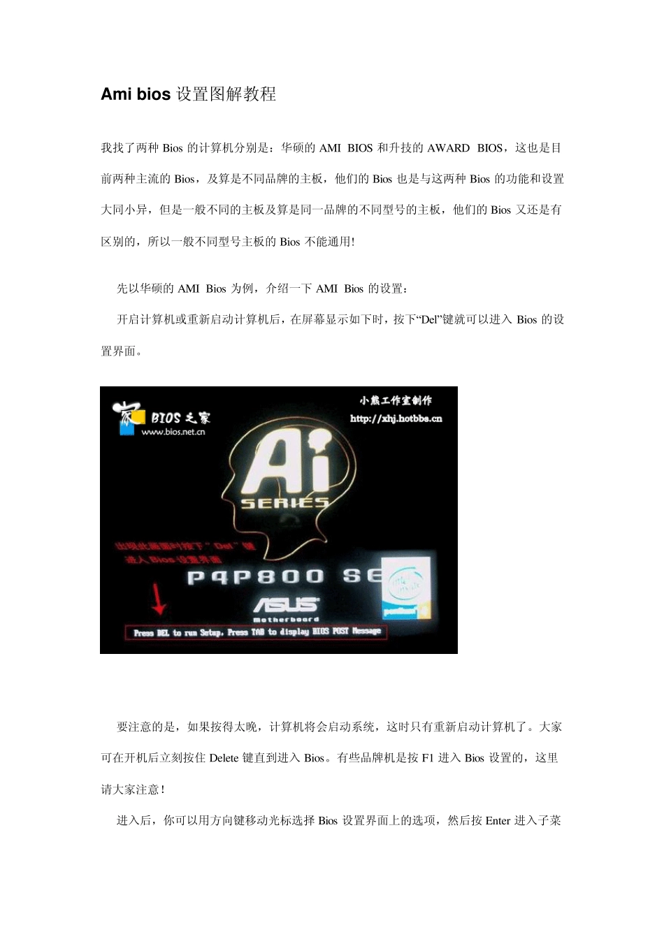 Amibios设置图解教程_第1页