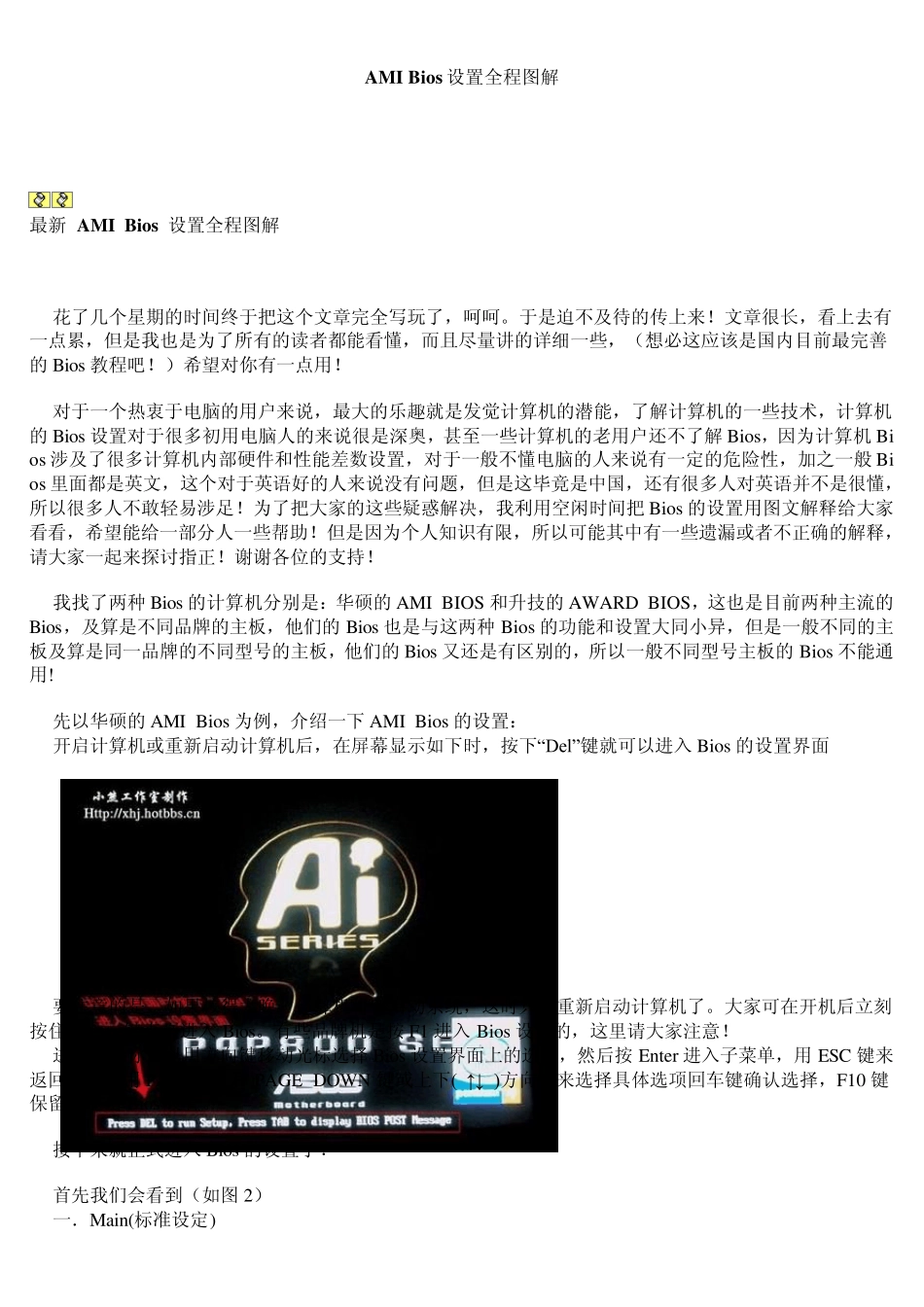 Amibios设置图解教程AMI_第1页